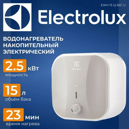 Водонагреватель накопительный Electrolux EWH 15 Q-bic U купить в магазине стройматериалов Евсей Павловский Посад с доставкой по Московской области, в города Павловский Посад, Электросталь, Дрезна, Ликино-Дулево, Орехово-Зуево, Водонагреватель накопительный Electrolux EWH 15 Q-bic U каталог стройматериалов евсейстрой, заказ Водонагреватель накопительный Electrolux EWH 15 Q-bic U на сайте с доставкой 