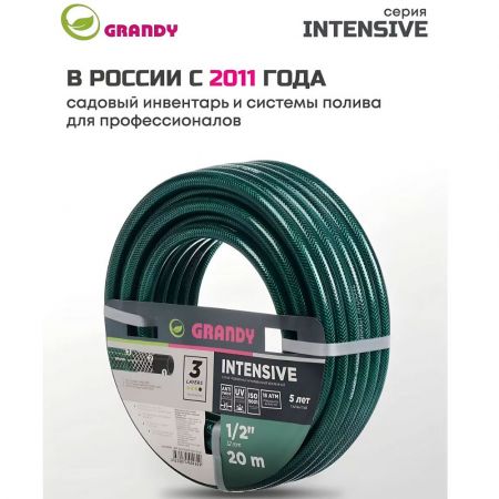 Шланг поливочный, 1/2 '', внутренний d12 мм, 18 атм, армированный, 20 м, 3 слоя, Grandy, Intensive, ПВХ, усиленный, d15 - внешний купить в магазине стройматериалов Евсей Павловский Посад с доставкой по Московской области, в города Павловский Посад, Электросталь, Дрезна, Ликино-Дулево, Орехово-Зуево, Шланг поливочный, 1/2 '', внутренний d12 мм, 18 атм, армированный, 20 м, 3 слоя, Grandy, Intensive, ПВХ, усиленный, d15 - внешний каталог стройматериалов евсейстрой, заказ Шланг поливочный, 1/2 '', внутренний d12 мм, 18 атм, армированный, 20 м, 3 слоя, Grandy, Intensive, ПВХ, усиленный, d15 - внешний на сайте с доставкой 