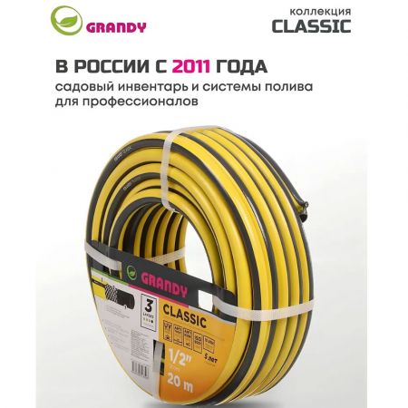 Шланг поливочный, 1/2 '', внутренний d12 мм, армированный, 20 м, 3 слоя, Grandy, Classic, ПВХ купить в магазине стройматериалов Евсей Павловский Посад с доставкой по Московской области, в города Павловский Посад, Электросталь, Дрезна, Ликино-Дулево, Орехово-Зуево, Шланг поливочный, 1/2 '', внутренний d12 мм, армированный, 20 м, 3 слоя, Grandy, Classic, ПВХ каталог стройматериалов евсейстрой, заказ Шланг поливочный, 1/2 '', внутренний d12 мм, армированный, 20 м, 3 слоя, Grandy, Classic, ПВХ на сайте с доставкой 