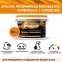 Краска латексная водно-дисперсионная интерьерная KRAFOR моющаяся супербелая 14 кг купить в магазине стройматериалов Евсей Павловский Посад с доставкой по Московской области, в города Павловский Посад, Электросталь, Дрезна, Ликино-Дулево, Орехово-Зуево, Краска латексная водно-дисперсионная интерьерная KRAFOR моющаяся супербелая 14 кг каталог стройматериалов евсейстрой, заказ Краска латексная водно-дисперсионная интерьерная KRAFOR моющаяся супербелая 14 кг на сайте с доставкой 