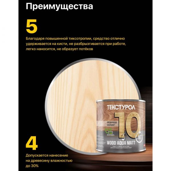 Пропитка для дерева ТЕКСТУРОЛ Wood Aqua Matt Бесцветный 1 л купить в магазине стройматериалов Евсей Павловский Посад с доставкой по Московской области, в города Павловский Посад, Электросталь, Дрезна, Ликино-Дулево, Орехово-Зуево, Пропитка для дерева ТЕКСТУРОЛ Wood Aqua Matt Бесцветный 1 л каталог стройматериалов евсейстрой, заказ Пропитка для дерева ТЕКСТУРОЛ Wood Aqua Matt Бесцветный 1 л на сайте с доставкой 