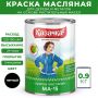 Краска масляная МА-15 Казачка для дерева и металла 0,9 кг цвет черный купить в магазине стройматериалов Евсей Павловский Посад с доставкой по Московской области, в города Павловский Посад, Электросталь, Дрезна, Ликино-Дулево, Орехово-Зуево, Краска масляная МА-15 Казачка для дерева и металла 0,9 кг цвет черный каталог стройматериалов евсейстрой, заказ Краска масляная МА-15 Казачка для дерева и металла 0,9 кг цвет черный на сайте с доставкой 