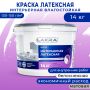 Краска интерьерная латексная влагостойкая ЛАКРА белоснежная 14 кг купить в магазине стройматериалов Евсей Павловский Посад с доставкой по Московской области, в города Павловский Посад, Электросталь, Дрезна, Ликино-Дулево, Орехово-Зуево, Краска интерьерная латексная влагостойкая ЛАКРА белоснежная 14 кг каталог стройматериалов евсейстрой, заказ Краска интерьерная латексная влагостойкая ЛАКРА белоснежная 14 кг на сайте с доставкой 