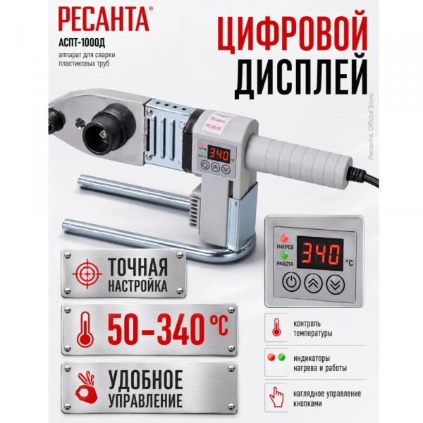 Аппарат для сварки пластиковых труб Ресанта АСПТ-1000Д купить в магазине стройматериалов Евсей Павловский Посад с доставкой по Московской области, в города Павловский Посад, Электросталь, Дрезна, Ликино-Дулево, Орехово-Зуево, Аппарат для сварки пластиковых труб Ресанта АСПТ-1000Д каталог стройматериалов евсейстрой, заказ Аппарат для сварки пластиковых труб Ресанта АСПТ-1000Д на сайте с доставкой 