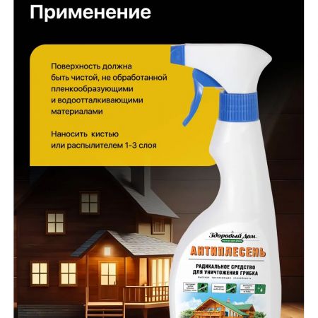 Пропитка для дерева Здоровый Дом Антиплесень 0,5 кг купить в магазине стройматериалов Евсей Павловский Посад с доставкой по Московской области, в города Павловский Посад, Электросталь, Дрезна, Ликино-Дулево, Орехово-Зуево, Пропитка для дерева Здоровый Дом Антиплесень 0,5 кг каталог стройматериалов евсейстрой, заказ Пропитка для дерева Здоровый Дом Антиплесень 0,5 кг на сайте с доставкой 