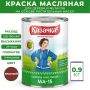 Краска масляная МА-15 Казачка для дерева и металла 0,9 кг цвет сурик купить в магазине стройматериалов Евсей Павловский Посад с доставкой по Московской области, в города Павловский Посад, Электросталь, Дрезна, Ликино-Дулево, Орехово-Зуево, Краска масляная МА-15 Казачка для дерева и металла 0,9 кг цвет сурик каталог стройматериалов евсейстрой, заказ Краска масляная МА-15 Казачка для дерева и металла 0,9 кг цвет сурик на сайте с доставкой 
