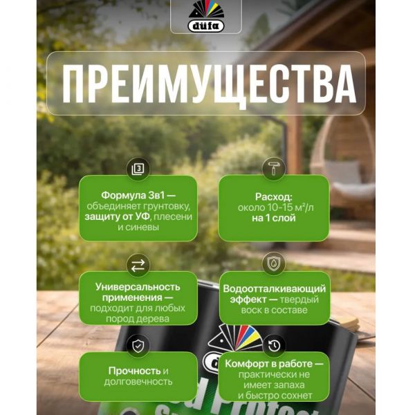Пропитка декоративная для защиты древесины Dufa Wood Protect Supreme орех 0,75 л купить в магазине стройматериалов Евсей Павловский Посад с доставкой по Московской области, в города Павловский Посад, Электросталь, Дрезна, Ликино-Дулево, Орехово-Зуево, Пропитка декоративная для защиты древесины Dufa Wood Protect Supreme орех 0,75 л каталог стройматериалов евсейстрой, заказ Пропитка декоративная для защиты древесины Dufa Wood Protect Supreme орех 0,75 л на сайте с доставкой 