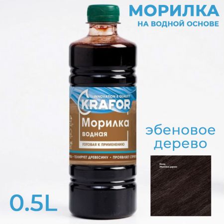 Морилка водная Krafor цвет эбеновое дерево купить в магазине стройматериалов Евсей Павловский Посад с доставкой по Московской области, в города Павловский Посад, Электросталь, Дрезна, Ликино-Дулево, Орехово-Зуево, Морилка водная Krafor цвет эбеновое дерево каталог стройматериалов евсейстрой, заказ Морилка водная Krafor цвет эбеновое дерево на сайте с доставкой 