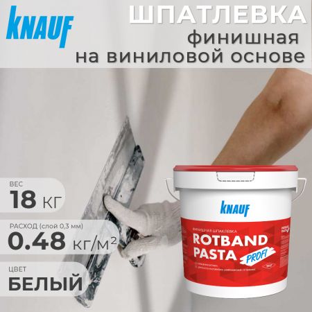 Шпаклевка финишная готовая КНАУФ-Ротбанд Паста Профи 18 кг купить в магазине стройматериалов Евсей Павловский Посад с доставкой по Московской области, в города Павловский Посад, Электросталь, Дрезна, Ликино-Дулево, Орехово-Зуево, Шпаклевка финишная готовая КНАУФ-Ротбанд Паста Профи 18 кг каталог стройматериалов евсейстрой, заказ Шпаклевка финишная готовая КНАУФ-Ротбанд Паста Профи 18 кг на сайте с доставкой 