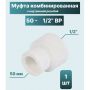 ППР Муфта комбинированная ТЕВО внутренняя резьба 50x1/2" купить в магазине стройматериалов Евсей Павловский Посад с доставкой по Московской области, в города Павловский Посад, Электросталь, Дрезна, Ликино-Дулево, Орехово-Зуево, ППР Муфта комбинированная ТЕВО внутренняя резьба 50x1/2" каталог стройматериалов евсейстрой, заказ ППР Муфта комбинированная ТЕВО внутренняя резьба 50x1/2" на сайте с доставкой 