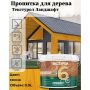 Пропитка для дерева ТЕКСТУРОЛ Ландшафт Сосна 0,9 л купить в магазине стройматериалов Евсей Павловский Посад с доставкой по Московской области, в города Павловский Посад, Электросталь, Дрезна, Ликино-Дулево, Орехово-Зуево, Пропитка для дерева ТЕКСТУРОЛ Ландшафт Сосна 0,9 л каталог стройматериалов евсейстрой, заказ Пропитка для дерева ТЕКСТУРОЛ Ландшафт Сосна 0,9 л на сайте с доставкой 