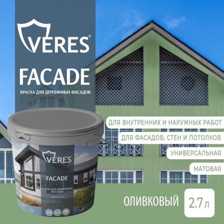 Краска акриловая для фасадов, стен и потолков Veres Facade Оливковый 2,7 л купить в магазине стройматериалов Евсей Павловский Посад с доставкой по Московской области, в города Павловский Посад, Электросталь, Дрезна, Ликино-Дулево, Орехово-Зуево, Краска акриловая для фасадов, стен и потолков Veres Facade Оливковый 2,7 л каталог стройматериалов евсейстрой, заказ Краска акриловая для фасадов, стен и потолков Veres Facade Оливковый 2,7 л на сайте с доставкой 