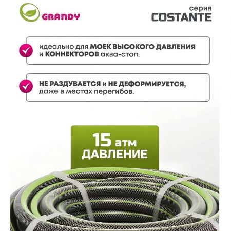 Шланг поливочный, 3/4 '', 20 мм, 15 атм, армированный, 25 м, 3 слоя, Grandy, Сostante, ПВХ купить в магазине стройматериалов Евсей Павловский Посад с доставкой по Московской области, в города Павловский Посад, Электросталь, Дрезна, Ликино-Дулево, Орехово-Зуево, Шланг поливочный, 3/4 '', 20 мм, 15 атм, армированный, 25 м, 3 слоя, Grandy, Сostante, ПВХ каталог стройматериалов евсейстрой, заказ Шланг поливочный, 3/4 '', 20 мм, 15 атм, армированный, 25 м, 3 слоя, Grandy, Сostante, ПВХ на сайте с доставкой 