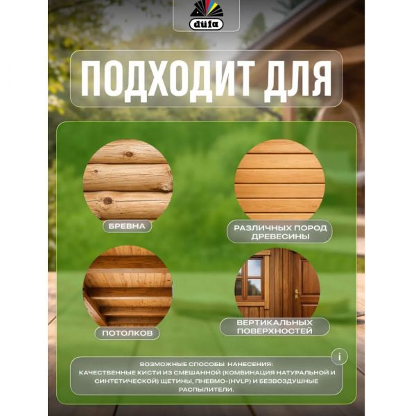 Пропитка декоративная для защиты древесины Dufa Wood Protect Supreme орех 0,75 л купить в магазине стройматериалов Евсей Павловский Посад с доставкой по Московской области, в города Павловский Посад, Электросталь, Дрезна, Ликино-Дулево, Орехово-Зуево, Пропитка декоративная для защиты древесины Dufa Wood Protect Supreme орех 0,75 л каталог стройматериалов евсейстрой, заказ Пропитка декоративная для защиты древесины Dufa Wood Protect Supreme орех 0,75 л на сайте с доставкой 