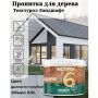 Пропитка для дерева ТЕКСТУРОЛ Ландшафт Дымчато-голубой 0,9 л купить в магазине стройматериалов Евсей Павловский Посад с доставкой по Московской области, в города Павловский Посад, Электросталь, Дрезна, Ликино-Дулево, Орехово-Зуево, Пропитка для дерева ТЕКСТУРОЛ Ландшафт Дымчато-голубой 0,9 л каталог стройматериалов евсейстрой, заказ Пропитка для дерева ТЕКСТУРОЛ Ландшафт Дымчато-голубой 0,9 л на сайте с доставкой 