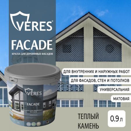 Краска акриловая для фасадов, стен и потолков Veres Facade Теплый камень 0,9 л купить в магазине стройматериалов Евсей Павловский Посад с доставкой по Московской области, в города Павловский Посад, Электросталь, Дрезна, Ликино-Дулево, Орехово-Зуево, Краска акриловая для фасадов, стен и потолков Veres Facade Теплый камень 0,9 л каталог стройматериалов евсейстрой, заказ Краска акриловая для фасадов, стен и потолков Veres Facade Теплый камень 0,9 л на сайте с доставкой 