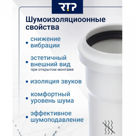 Труба канализационная D110 мм, толщина стенки 3.4 мм, длина 1000 мм, малошумная Elite RTP для внутренней канализации купить в магазине стройматериалов Евсей Павловский Посад с доставкой по Московской области, в города Павловский Посад, Электросталь, Дрезна, Ликино-Дулево, Орехово-Зуево, Труба канализационная D110 мм, толщина стенки 3.4 мм, длина 1000 мм, малошумная Elite RTP для внутренней канализации каталог стройматериалов евсейстрой, заказ Труба канализационная D110 мм, толщина стенки 3.4 мм, длина 1000 мм, малошумная Elite RTP для внутренней канализации на сайте с доставкой 