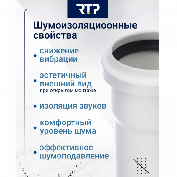 Труба канализационная D50 мм, толщина стенки 1.8 мм, длина 250 мм, малошумная Elite RTP для внутренней канализации купить в магазине стройматериалов Евсей Павловский Посад с доставкой по Московской области, в города Павловский Посад, Электросталь, Дрезна, Ликино-Дулево, Орехово-Зуево, Труба канализационная D50 мм, толщина стенки 1.8 мм, длина 250 мм, малошумная Elite RTP для внутренней канализации каталог стройматериалов евсейстрой, заказ Труба канализационная D50 мм, толщина стенки 1.8 мм, длина 250 мм, малошумная Elite RTP для внутренней канализации на сайте с доставкой 