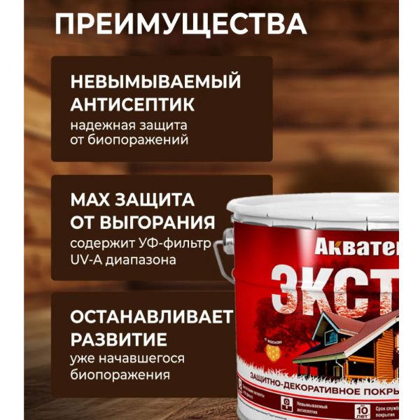 Пропитка для дерева АКВАТЕКС Экстра 0,8 кг тик купить в магазине стройматериалов Евсей Павловский Посад с доставкой по Московской области, в города Павловский Посад, Электросталь, Дрезна, Ликино-Дулево, Орехово-Зуево, Пропитка для дерева АКВАТЕКС Экстра 0,8 кг тик каталог стройматериалов евсейстрой, заказ Пропитка для дерева АКВАТЕКС Экстра 0,8 кг тик на сайте с доставкой 