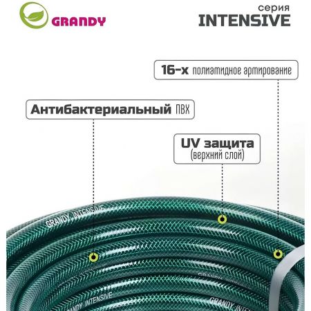 Шланг поливочный, 1/2 '', внутренний d12 мм, 18 атм, армированный, 20 м, 3 слоя, Grandy, Intensive, ПВХ, усиленный, d15 - внешний купить в магазине стройматериалов Евсей Павловский Посад с доставкой по Московской области, в города Павловский Посад, Электросталь, Дрезна, Ликино-Дулево, Орехово-Зуево, Шланг поливочный, 1/2 '', внутренний d12 мм, 18 атм, армированный, 20 м, 3 слоя, Grandy, Intensive, ПВХ, усиленный, d15 - внешний каталог стройматериалов евсейстрой, заказ Шланг поливочный, 1/2 '', внутренний d12 мм, 18 атм, армированный, 20 м, 3 слоя, Grandy, Intensive, ПВХ, усиленный, d15 - внешний на сайте с доставкой 