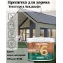 Пропитка для дерева ТЕКСТУРОЛ Ландшафт Серо-зеленый 0,9 л купить в магазине стройматериалов Евсей Павловский Посад с доставкой по Московской области, в города Павловский Посад, Электросталь, Дрезна, Ликино-Дулево, Орехово-Зуево, Пропитка для дерева ТЕКСТУРОЛ Ландшафт Серо-зеленый 0,9 л каталог стройматериалов евсейстрой, заказ Пропитка для дерева ТЕКСТУРОЛ Ландшафт Серо-зеленый 0,9 л на сайте с доставкой 