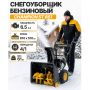 Снегоуборщик Champion ST 661 бензиновый, самоходный, 6.5 л.с. купить в магазине стройматериалов Евсей Павловский Посад с доставкой по Московской области, в города Павловский Посад, Электросталь, Дрезна, Ликино-Дулево, Орехово-Зуево, Снегоуборщик Champion ST 661 бензиновый, самоходный, 6.5 л.с. каталог стройматериалов евсейстрой, заказ Снегоуборщик Champion ST 661 бензиновый, самоходный, 6.5 л.с. на сайте с доставкой 