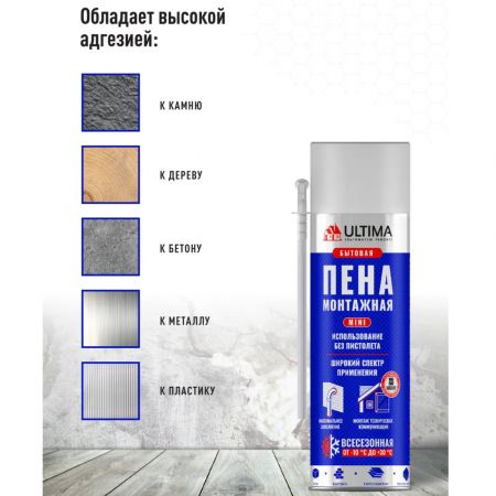 Монтажная пена ULTIMA бытовая всесезонная 340 мл купить в магазине стройматериалов Евсей Павловский Посад с доставкой по Московской области, в города Павловский Посад, Электросталь, Дрезна, Ликино-Дулево, Орехово-Зуево, Монтажная пена ULTIMA бытовая всесезонная 340 мл каталог стройматериалов евсейстрой, заказ Монтажная пена ULTIMA бытовая всесезонная 340 мл на сайте с доставкой 
