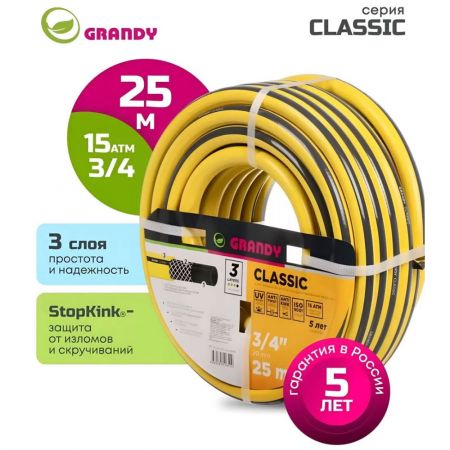 Шланг поливочный, 3/4 '', 20 мм, 15 атм, армированный, 25 м, 3 слоя, Grandy, Classic, ПВХ купить в магазине стройматериалов Евсей Павловский Посад с доставкой по Московской области, в города Павловский Посад, Электросталь, Дрезна, Ликино-Дулево, Орехово-Зуево, Шланг поливочный, 3/4 '', 20 мм, 15 атм, армированный, 25 м, 3 слоя, Grandy, Classic, ПВХ каталог стройматериалов евсейстрой, заказ Шланг поливочный, 3/4 '', 20 мм, 15 атм, армированный, 25 м, 3 слоя, Grandy, Classic, ПВХ на сайте с доставкой 