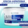 Краска акриловая интерьерная влагостойкая ЛАКРА белоснежная 6,5 кг купить в магазине стройматериалов Евсей Павловский Посад с доставкой по Московской области, в города Павловский Посад, Электросталь, Дрезна, Ликино-Дулево, Орехово-Зуево, Краска акриловая интерьерная влагостойкая ЛАКРА белоснежная 6,5 кг каталог стройматериалов евсейстрой, заказ Краска акриловая интерьерная влагостойкая ЛАКРА белоснежная 6,5 кг на сайте с доставкой 