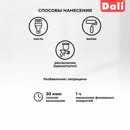 Грунтовка нано проникающая DALI 10 л купить в магазине стройматериалов Евсей Павловский Посад с доставкой по Московской области, в города Павловский Посад, Электросталь, Дрезна, Ликино-Дулево, Орехово-Зуево, Грунтовка нано проникающая DALI 10 л каталог стройматериалов евсейстрой, заказ Грунтовка нано проникающая DALI 10 л на сайте с доставкой