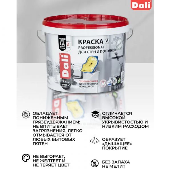 Краска интерьерная DALI PROFESSIONAL БАЗА С для стен и потолков 9 л купить в магазине стройматериалов Евсей Павловский Посад с доставкой по Московской области, в города Павловский Посад, Электросталь, Дрезна, Ликино-Дулево, Орехово-Зуево, Краска интерьерная DALI PROFESSIONAL БАЗА С для стен и потолков 9 л каталог стройматериалов евсейстрой, заказ Краска интерьерная DALI PROFESSIONAL БАЗА С для стен и потолков 9 л на сайте с доставкой 