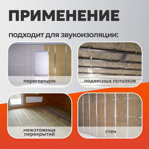 Технониколь ТЕХНОАКУСТИК 1200x600x50 мм 8 плит купить в магазине стройматериалов Евсей Павловский Посад с доставкой по Московской области, в города Павловский Посад, Электросталь, Дрезна, Ликино-Дулево, Орехово-Зуево, Технониколь ТЕХНОАКУСТИК 1200x600x50 мм 8 плит каталог стройматериалов евсейстрой, заказ Технониколь ТЕХНОАКУСТИК 1200x600x50 мм 8 плит на сайте с доставкой 