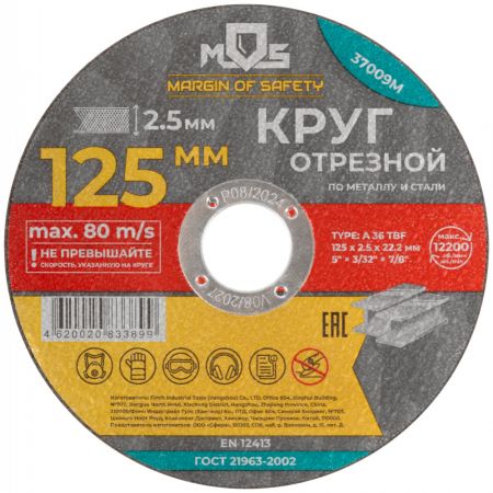 Круг отрезной по металлу mos, посадочный диаметр 22,2 мм, 125х2,5 мм купить в магазине стройматериалов Евсей Павловский Посад с доставкой по Московской области, в города Павловский Посад, Электросталь, Дрезна, Ликино-Дулево, Орехово-Зуево, Круг отрезной по металлу mos, посадочный диаметр 22,2 мм, 125х2,5 мм каталог стройматериалов евсейстрой, заказ Круг отрезной по металлу mos, посадочный диаметр 22,2 мм, 125х2,5 мм на сайте с доставкой 