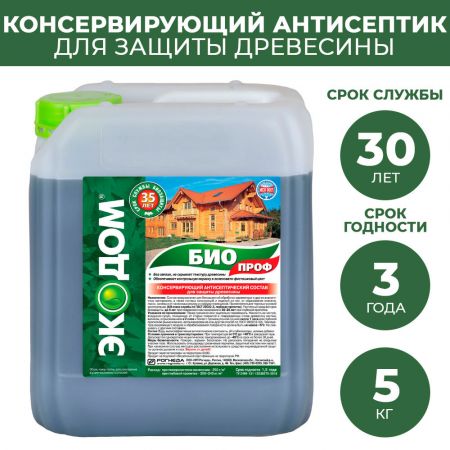 Консервирующий антисептик для защиты древесины ЭКОДОМ БИОПРОФ зеленовато-фисташковый 5 кг купить в магазине стройматериалов Евсей Павловский Посад с доставкой по Московской области, в города Павловский Посад, Электросталь, Дрезна, Ликино-Дулево, Орехово-Зуево, Консервирующий антисептик для защиты древесины ЭКОДОМ БИОПРОФ зеленовато-фисташковый 5 кг каталог стройматериалов евсейстрой, заказ Консервирующий антисептик для защиты древесины ЭКОДОМ БИОПРОФ зеленовато-фисташковый 5 кг на сайте с доставкой 