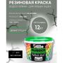 Краска резиновая SUPER DECOR RUBBER Ондулин зеленый 12 кг купить в магазине стройматериалов Евсей Павловский Посад с доставкой по Московской области, в города Павловский Посад, Электросталь, Дрезна, Ликино-Дулево, Орехово-Зуево, Краска резиновая SUPER DECOR RUBBER Ондулин зеленый 12 кг каталог стройматериалов евсейстрой, заказ Краска резиновая SUPER DECOR RUBBER Ондулин зеленый 12 кг на сайте с доставкой 