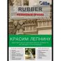 Краска резиновая SUPER DECOR RUBBER Белоснежная 12 кг купить в магазине стройматериалов Евсей Павловский Посад с доставкой по Московской области, в города Павловский Посад, Электросталь, Дрезна, Ликино-Дулево, Орехово-Зуево, Краска резиновая SUPER DECOR RUBBER Белоснежная 12 кг каталог стройматериалов евсейстрой, заказ Краска резиновая SUPER DECOR RUBBER Белоснежная 12 кг на сайте с доставкой 