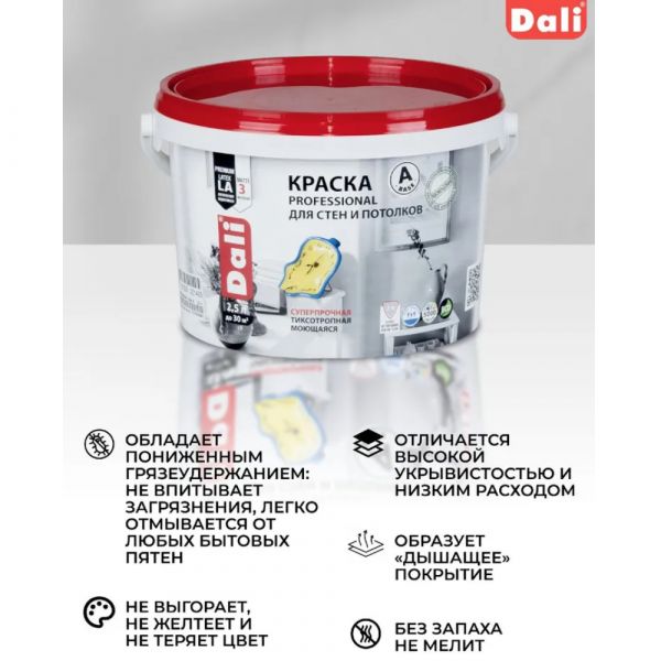 Краска интерьерная DALI PROFESSIONAL БАЗА С для стен и потолков 2,5 л купить в магазине стройматериалов Евсей Павловский Посад с доставкой по Московской области, в города Павловский Посад, Электросталь, Дрезна, Ликино-Дулево, Орехово-Зуево, Краска интерьерная DALI PROFESSIONAL БАЗА С для стен и потолков 2,5 л каталог стройматериалов евсейстрой, заказ Краска интерьерная DALI PROFESSIONAL БАЗА С для стен и потолков 2,5 л на сайте с доставкой 