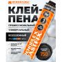 Клей-пена Penoplex FastFix PRO всесезонная 750 мл купить в магазине стройматериалов Евсей Павловский Посад с доставкой по Московской области, в города Павловский Посад, Электросталь, Дрезна, Ликино-Дулево, Орехово-Зуево, Клей-пена Penoplex FastFix PRO всесезонная 750 мл каталог стройматериалов евсейстрой, заказ Клей-пена Penoplex FastFix PRO всесезонная 750 мл на сайте с доставкой 