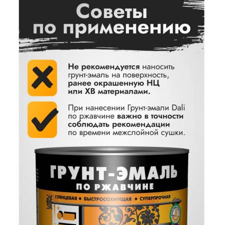 Грунт-эмаль по ржавчине 3в1 DALI Гладкая 2 л винно-красная купить в магазине стройматериалов Евсей Павловский Посад с доставкой по Московской области, в города Павловский Посад, Электросталь, Дрезна, Ликино-Дулево, Орехово-Зуево, Грунт-эмаль по ржавчине 3в1 DALI Гладкая 2 л винно-красная каталог стройматериалов евсейстрой, заказ Грунт-эмаль по ржавчине 3в1 DALI Гладкая 2 л винно-красная на сайте с доставкой 