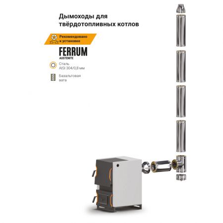Сэндвич колено Ferrum d100/200 угол 90° нерж. купить в магазине стройматериалов Евсей Павловский Посад с доставкой по Московской области, в города Павловский Посад, Электросталь, Дрезна, Ликино-Дулево, Орехово-Зуево, Сэндвич колено Ferrum d100/200 угол 90° нерж. каталог стройматериалов евсейстрой, заказ Сэндвич колено Ferrum d100/200 угол 90° нерж. на сайте с доставкой 