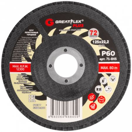 Круг лепестковый торцевой greatflex plus (72 лепестка) 125 х 22,2 мм, p60 купить в магазине стройматериалов Евсей Павловский Посад с доставкой по Московской области, в города Павловский Посад, Электросталь, Дрезна, Ликино-Дулево, Орехово-Зуево, Круг лепестковый торцевой greatflex plus (72 лепестка) 125 х 22,2 мм, p60 каталог стройматериалов евсейстрой, заказ Круг лепестковый торцевой greatflex plus (72 лепестка) 125 х 22,2 мм, p60 на сайте с доставкой 