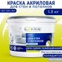 Краска акриловая для стен и потолков ЛАКРА белоснежная 1,3 кг купить в магазине стройматериалов Евсей Павловский Посад с доставкой по Московской области, в города Павловский Посад, Электросталь, Дрезна, Ликино-Дулево, Орехово-Зуево, Краска акриловая для стен и потолков ЛАКРА белоснежная 1,3 кг каталог стройматериалов евсейстрой, заказ Краска акриловая для стен и потолков ЛАКРА белоснежная 1,3 кг на сайте с доставкой 