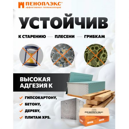 Клей-пена Penoplex FastFix PRO всесезонная 750 мл купить в магазине стройматериалов Евсей Павловский Посад с доставкой по Московской области, в города Павловский Посад, Электросталь, Дрезна, Ликино-Дулево, Орехово-Зуево, Клей-пена Penoplex FastFix PRO всесезонная 750 мл каталог стройматериалов евсейстрой, заказ Клей-пена Penoplex FastFix PRO всесезонная 750 мл на сайте с доставкой 