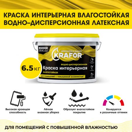 Краска латексная водно-дисперсионная интерьерная KRAFOR влагостойкая 6,5 кг купить в магазине стройматериалов Евсей Павловский Посад с доставкой по Московской области, в города Павловский Посад, Электросталь, Дрезна, Ликино-Дулево, Орехово-Зуево, Краска латексная водно-дисперсионная интерьерная KRAFOR влагостойкая 6,5 кг каталог стройматериалов евсейстрой, заказ Краска латексная водно-дисперсионная интерьерная KRAFOR влагостойкая 6,5 кг на сайте с доставкой 
