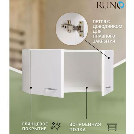 Шкаф навесной RUNO Рондо 60x30 купить в магазине стройматериалов Евсей Павловский Посад с доставкой по Московской области, в города Павловский Посад, Электросталь, Дрезна, Ликино-Дулево, Орехово-Зуево, Шкаф навесной RUNO Рондо 60x30 каталог стройматериалов евсейстрой, заказ Шкаф навесной RUNO Рондо 60x30 на сайте с доставкой 