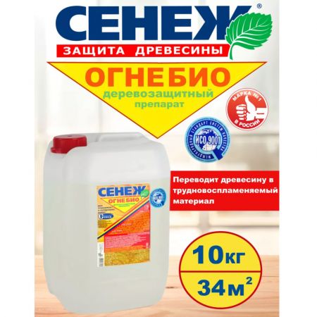 Пропитка огнебиозащита древесины Сенеж Огнебио 10 кг купить в магазине стройматериалов Евсей Павловский Посад с доставкой по Московской области, в города Павловский Посад, Электросталь, Дрезна, Ликино-Дулево, Орехово-Зуево, Пропитка огнебиозащита древесины Сенеж Огнебио 10 кг каталог стройматериалов евсейстрой, заказ Пропитка огнебиозащита древесины Сенеж Огнебио 10 кг на сайте с доставкой 