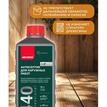 Антисептик для наружных работ NEOMID 440 концентрат 1:9 1 кг купить в магазине стройматериалов Евсей Павловский Посад с доставкой по Московской области, в города Павловский Посад, Электросталь, Дрезна, Ликино-Дулево, Орехово-Зуево, Антисептик для наружных работ NEOMID 440 концентрат 1:9 1 кг каталог стройматериалов евсейстрой, заказ Антисептик для наружных работ NEOMID 440 концентрат 1:9 1 кг на сайте с доставкой 