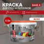 Краска интерьерная акриловая DALI для стен и потолков 2.5 л купить в магазине стройматериалов Евсей Павловский Посад с доставкой по Московской области, в города Павловский Посад, Электросталь, Дрезна, Ликино-Дулево, Орехово-Зуево, Краска интерьерная акриловая DALI для стен и потолков 2.5 л каталог стройматериалов евсейстрой, заказ Краска интерьерная акриловая DALI для стен и потолков 2.5 л на сайте с доставкой 