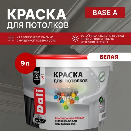 Краска акриловая для потолков DALI Снежно-белый цвет 9 л купить в магазине стройматериалов Евсей Павловский Посад с доставкой по Московской области, в города Павловский Посад, Электросталь, Дрезна, Ликино-Дулево, Орехово-Зуево, Краска акриловая для потолков DALI Снежно-белый цвет 9 л каталог стройматериалов евсейстрой, заказ Краска акриловая для потолков DALI Снежно-белый цвет 9 л на сайте с доставкой 