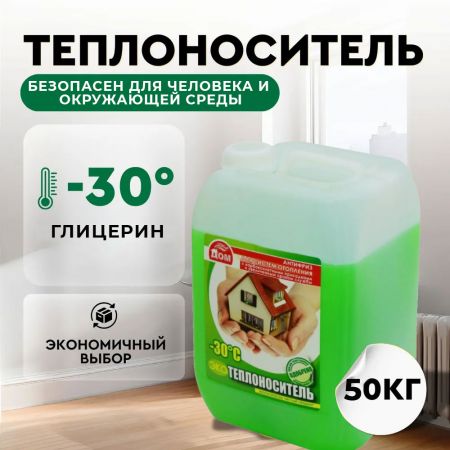 Теплоноситель Комфортный дом -30 Эко канистра 50 кг купить в магазине стройматериалов Евсей Павловский Посад с доставкой по Московской области, в города Павловский Посад, Электросталь, Дрезна, Ликино-Дулево, Орехово-Зуево, Теплоноситель Комфортный дом -30 Эко канистра 50 кг каталог стройматериалов евсейстрой, заказ Теплоноситель Комфортный дом -30 Эко канистра 50 кг на сайте с доставкой 